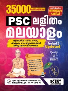 PSC Lalitham Malayalam — revised previous-year Malayalam question bank